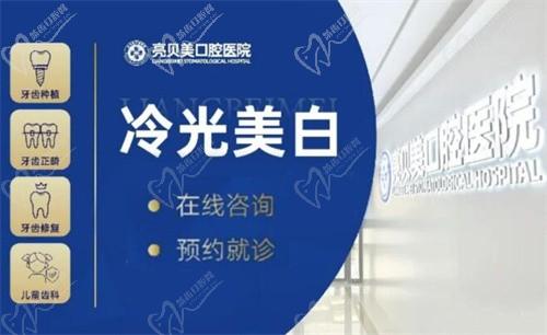 杭州亮贝美口腔牙齿冷光美白5疗程价格2380+，瞿峻楠亲诊改善黄牙色素牙