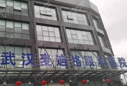 武汉麦迪格眼科医院营业时间在早上08:30，查询医院地址+预约方式