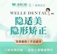 青岛维乐口腔隐适美隐形矫正价格2W起，杨春犁做矫正很靠谱