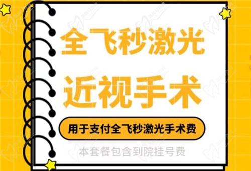 北京民众眼科全飞秒手术价格2.2w起，闫庆慧有数千例成功范例可放心选择