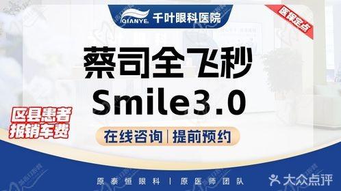 重庆千叶眼科医院蔡司全飞秒近视手术价格20800起，陈费清亲诊矫正近视,远视和散光