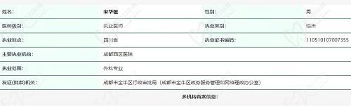 成都宋华敬医生简介:在西区医院坐诊做填充\吸脂\面部提升技术靠谱