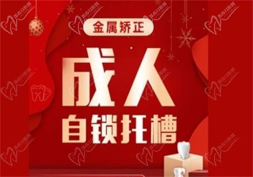 天津瑞珒口腔于雪医生成人自锁托槽矫正14750元，牙齿矫正不再是难题！