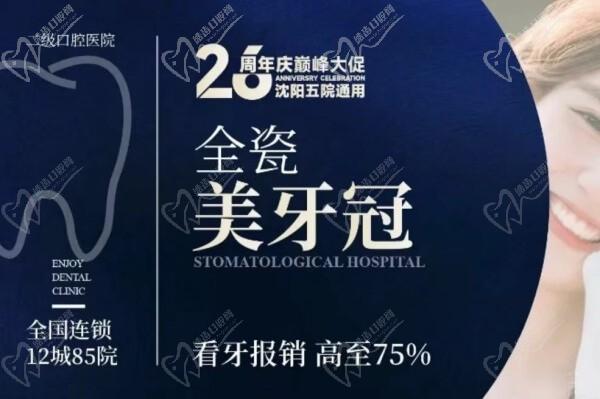 沈阳欢乐仁爱口腔爱尔创全瓷冠1253元起，坚固耐用又美观