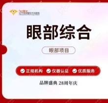 沈阳杏林杜继凤眼综合审美年轻，价格1.6W起精细化程度高且无痕