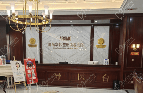 青岛华韩整形美容医院