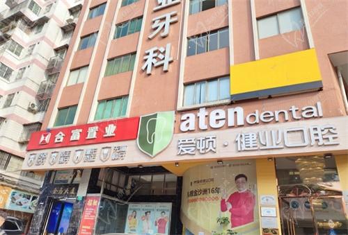 佛山爱顿口腔价格表更新速查含补牙/洗牙，5家店统一价收费好实惠