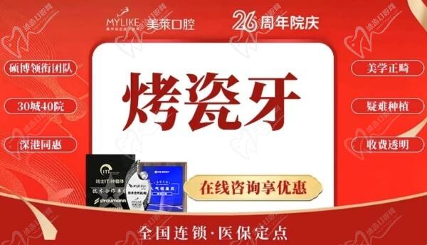 深圳美莱口腔钴铬合金烤瓷牙668元起，修补坏牙牙缝既美观又经用