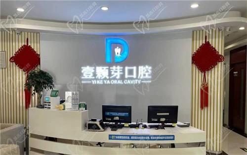 2024新乡壹颗芽口腔价格表:种植牙980元起/矫正3380元起/牙冠1000元起