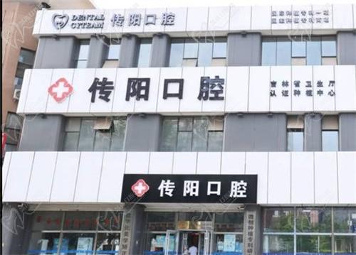 长春传阳口腔电话公布!24小时热线电话为1335314,可通过电话/微信/在线方式预约挂号