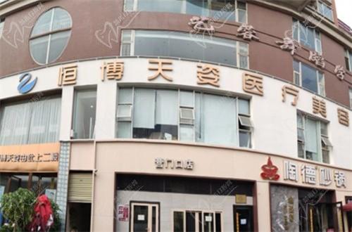 成都恒博天姿整形医院门头