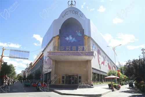 拉萨维多利亚整形美容医院门头
