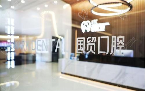 东莞国贸口腔医院医生介绍：种植/正畸/综合齿科医生名单一览可预约
