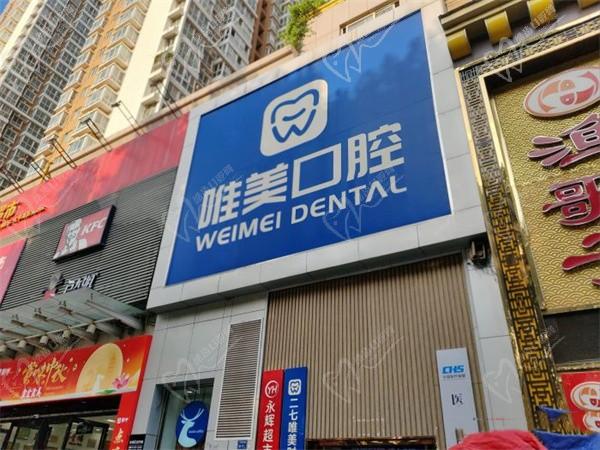 唯美口腔在郑州有6个分店，金水二七中原及新乡唯美口腔医院地址详细公布