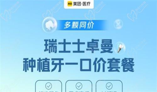 邯郸贝洁口腔医院曹慧恒瑞士士卓曼种植牙7000元起，种植牙价格透明，品质保证！