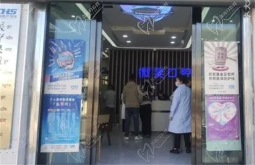 日喀则微笑口腔诊所门口