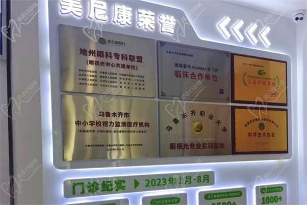 乌鲁木齐美尼康眼科医院是空军医院么-不是但与空军医院合作附官网预约联系方式
