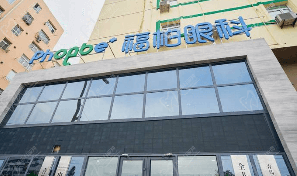 青岛福柏眼科医院有几个分院？三家门店，是正规私立眼科机构