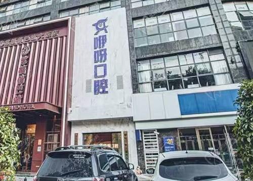 武汉咿呀口腔医院电话地址拿走不谢，大型连锁口腔就诊看牙不踩坑