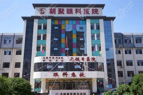 赤峰朝聚眼科医院