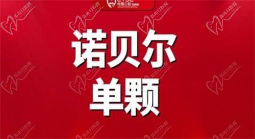 长春传阳口腔王楠高端诺贝尔植体3999元，高性价比实现一口好牙