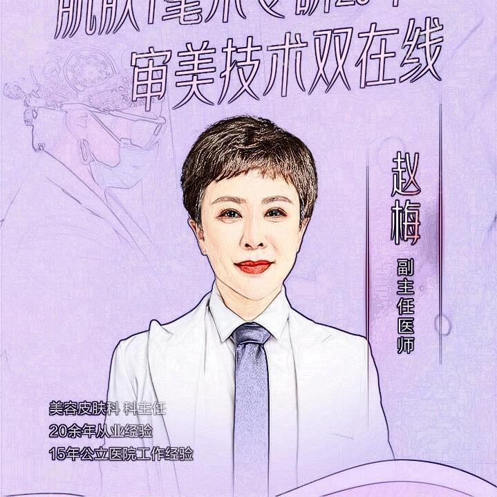 赵梅