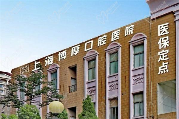 上海博厚口腔医院种植牙价格表-单科植体926元起/包干2500元起/半口13166元起