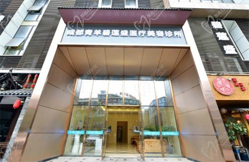 成都青羊碧莲盛医疗美容诊所