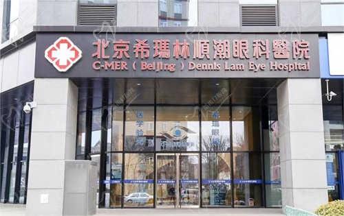 北京希玛林顺潮眼科医院收费价格表，来看近视/白内障/配镜手术贵不贵