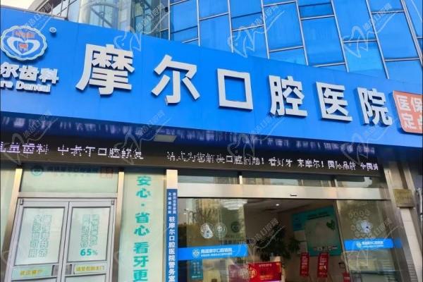 知道南通摩尔口腔医院好,但是医院服务怎么样？从评价口碑/价格等分析