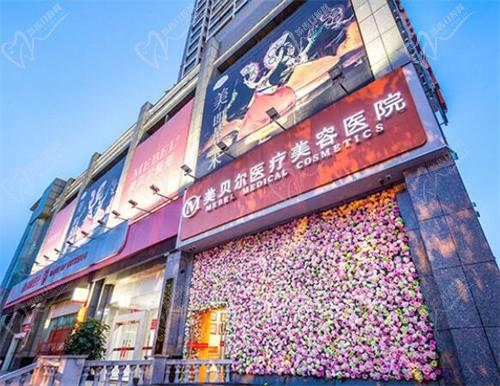 贵阳美贝尔医疗美容医院
