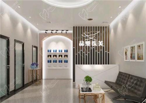 北京品塑医疗美容诊所