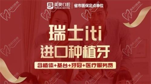 长沙美奥口腔医院刘伟瑞士iti进口种植牙5880元超值优惠，含种植牙基台+牙冠镶牙