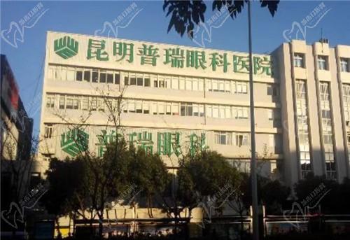 昆明普瑞眼科医院好不好？正规医院口碑评价好,收费不贵医生技术强