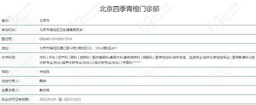 北京四季青橙医院很正规,属于私立医美,杨俊|甄永环|杨喆|闫立新坐诊
