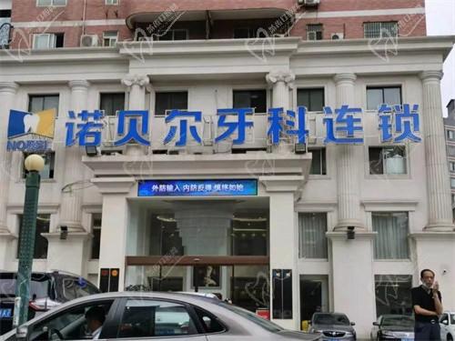 南宁诺贝尔口腔医院电话号码+预约挂号流程，附医院地址在哪里