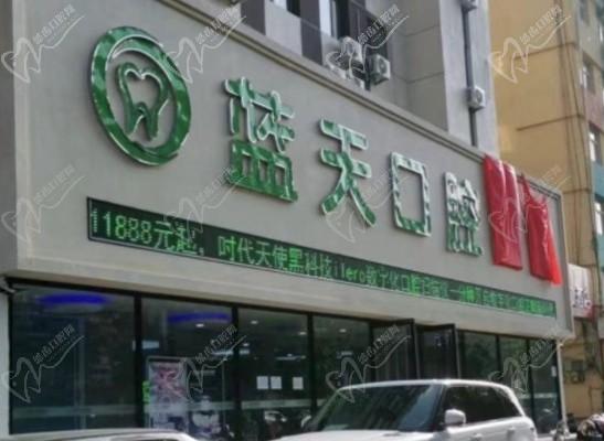 秦皇岛蓝天口腔医院怎么样？正规资质+价格表，还有真实口碑揭秘！