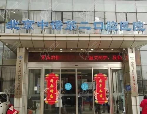 中诺口腔中关村分院地址在哪?在海淀区北四环西路9-1号银谷大厦配楼,可在线预约