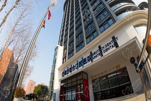 德牙联合口腔医院地址电话汇总（还有24小时医生预约挂方式来查询）