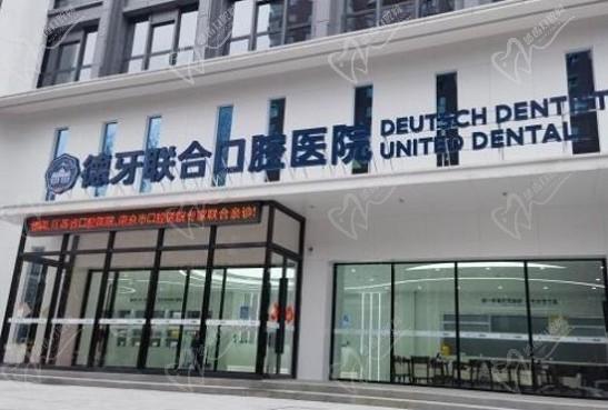德牙口腔是几级医院？正规二级医院，看完价格表&口碑真的靠谱