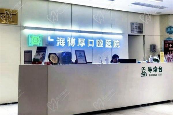 上海博厚口腔坑人吗？看简介不坑很正规价格合适种植牙有水平地址在沪太路565
