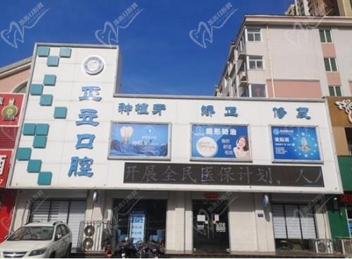 保定正立口腔医院正规吗？详解医院正规性、价格表及高口碑背后的秘密