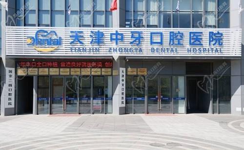 天津中牙口腔医院电话查询（24小时电话号码问诊+医生预约超方便）