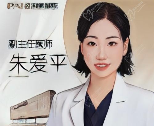 朱爱平