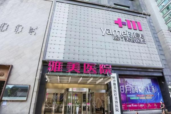 长沙雅美医疗美容童颜抗衰专场:大牌童颜限量买赠/领取1000童颜针抵用券