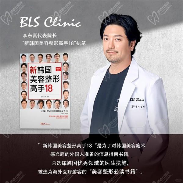 李东真