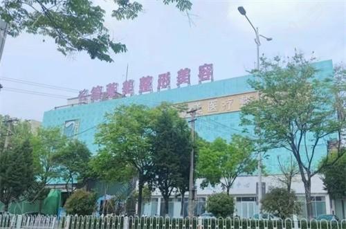 亳州缔莱美整形医院