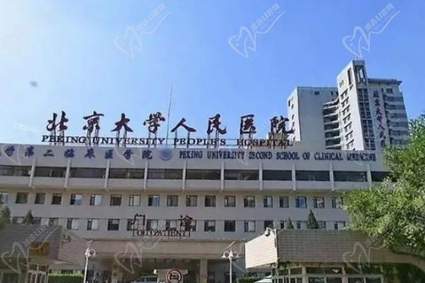 北大人民医院整形美容科门楼