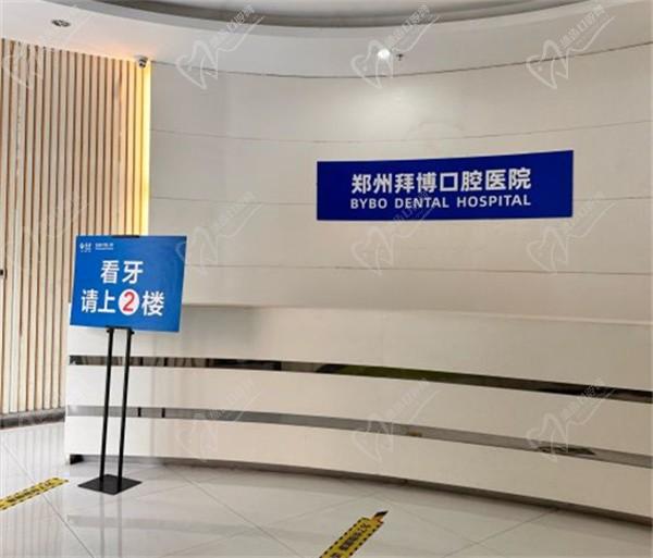 郑州拜博口腔可以用医保卡吗？能用医保报销2025种植矫正价格表证实收费不贵