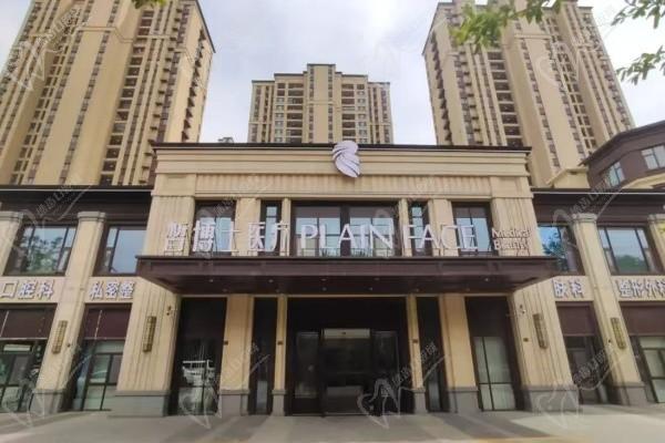 青岛皙博士医疗美容门诊部